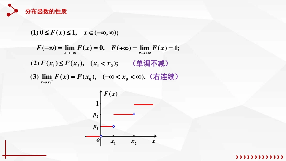 (9)--2.3随机变量的分布函数_第2页