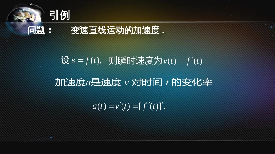 (9)--3.4 高阶导数高等数学_第3页