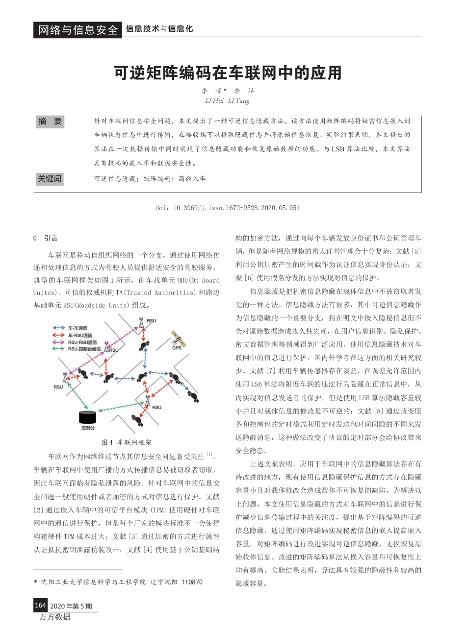 (9)--可逆矩阵编码在车联网中的应用_第1页