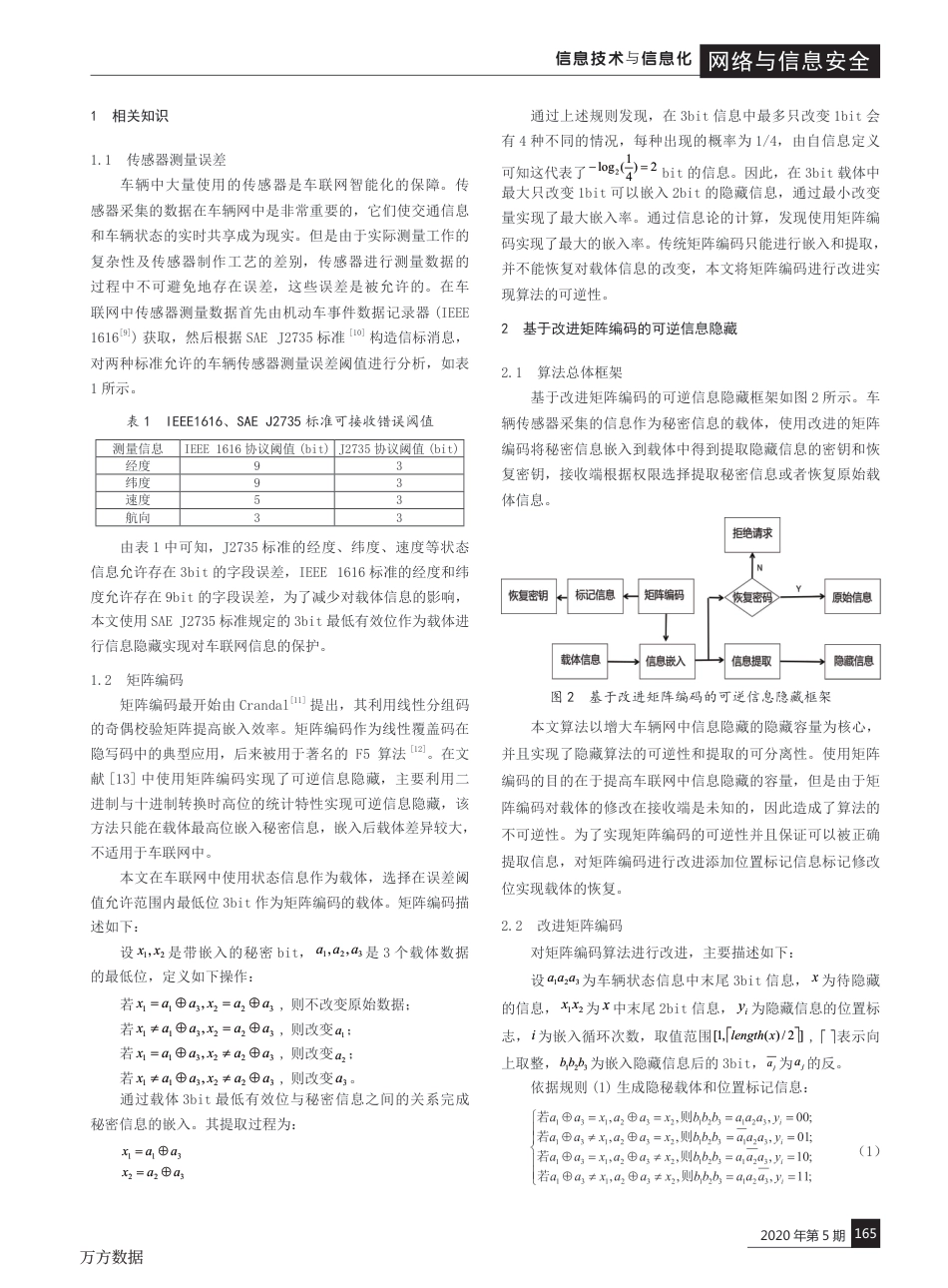 (9)--可逆矩阵编码在车联网中的应用_第2页