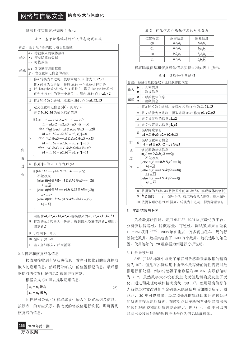 (9)--可逆矩阵编码在车联网中的应用_第3页