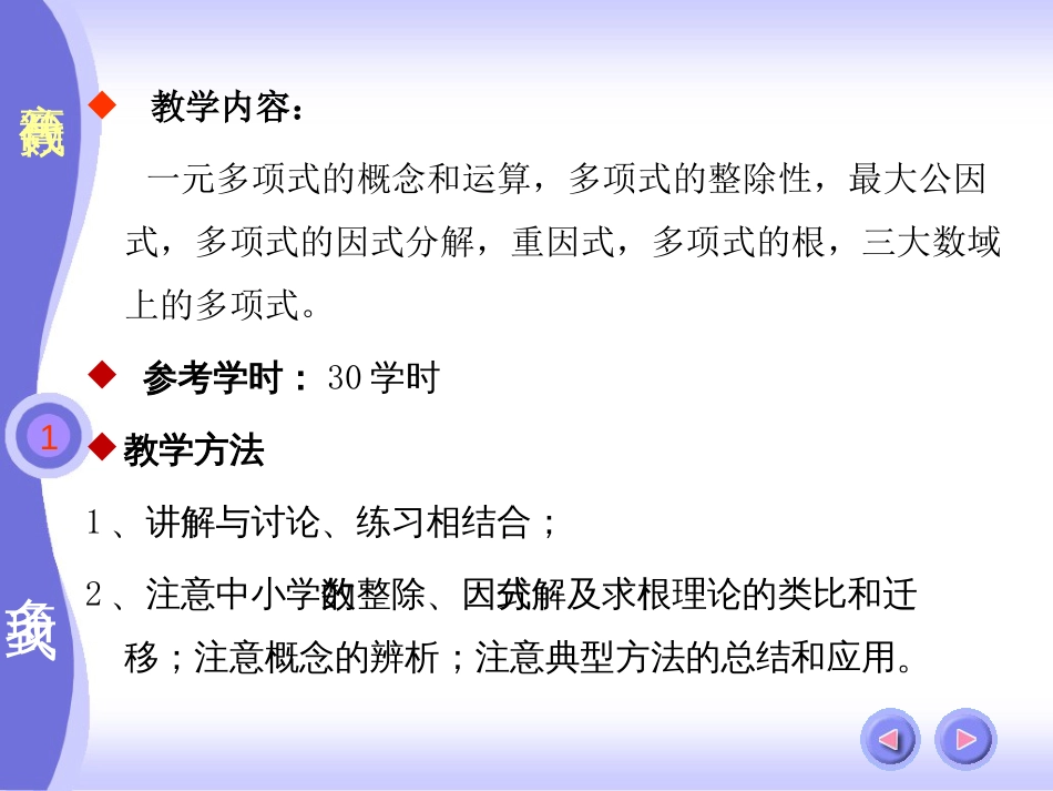 (9)--丽江师专高等代数课件--第一章-多项式_第2页