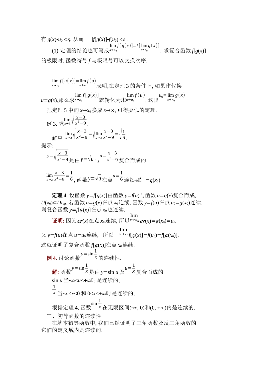 (10)--1.9连续函数的运算与初等函数的连续性_第2页