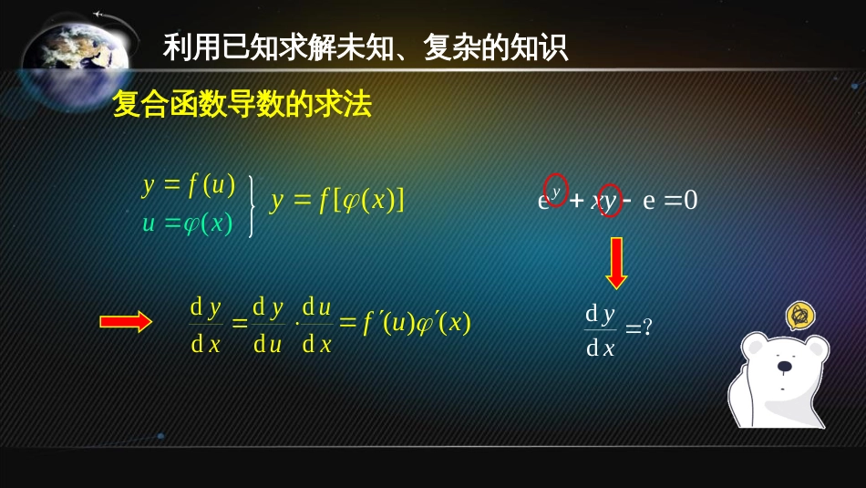 (10)--3.5 隐函数求导_第1页