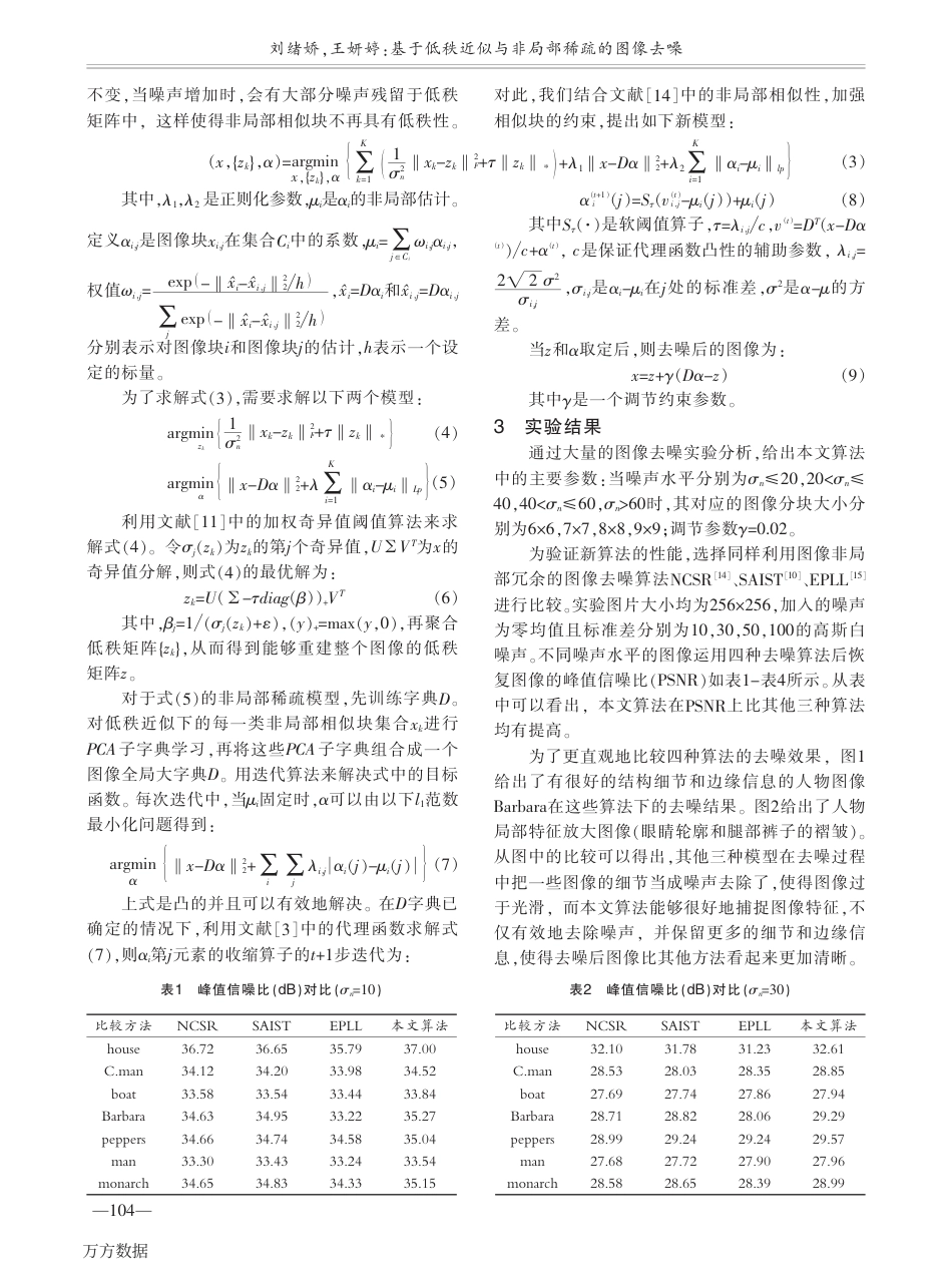 (10)--基于低秩近似与非局部稀疏的图像去噪_第2页