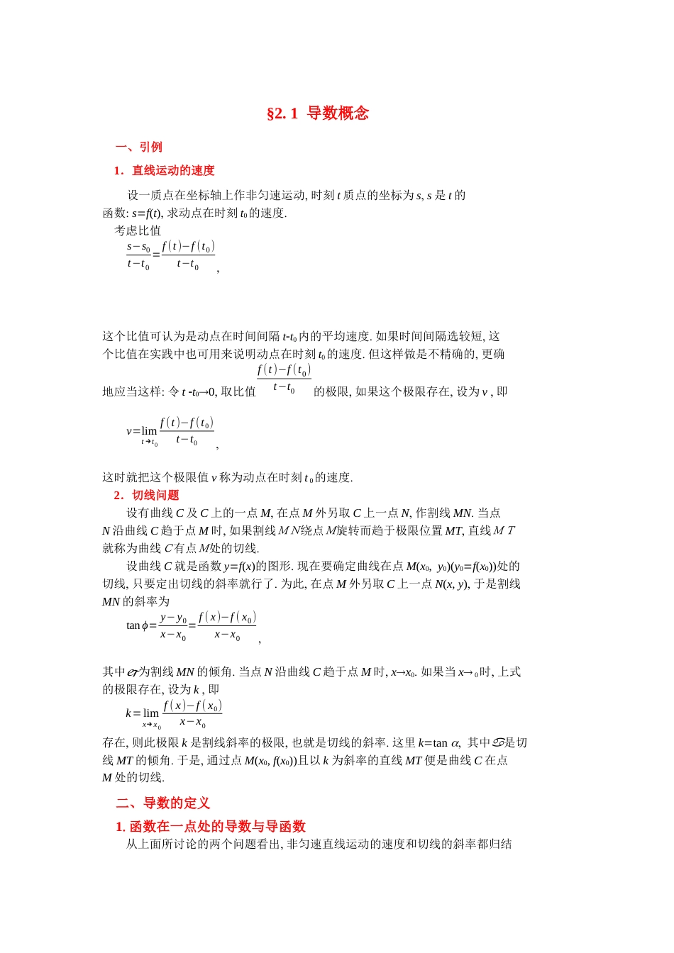 (11)--2.1导数概念高等数学_第1页