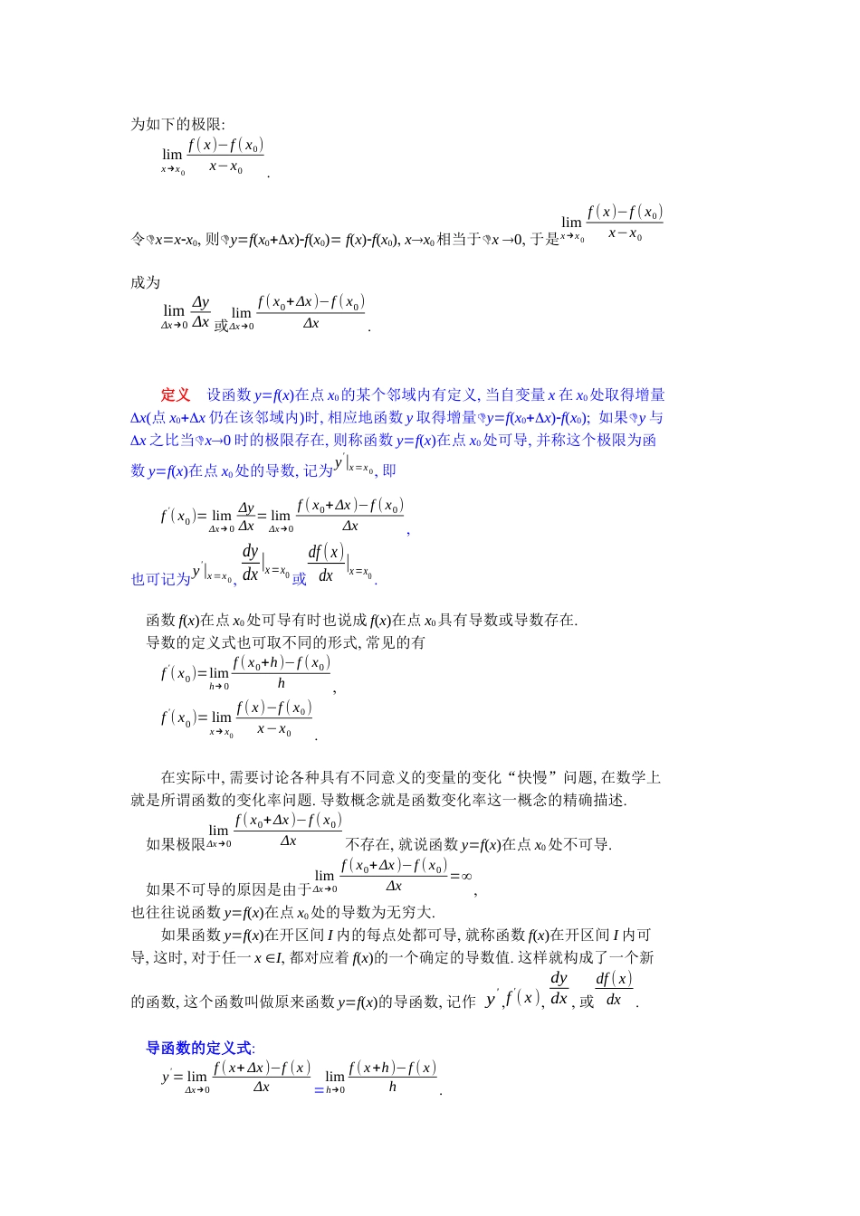 (11)--2.1导数概念高等数学_第2页