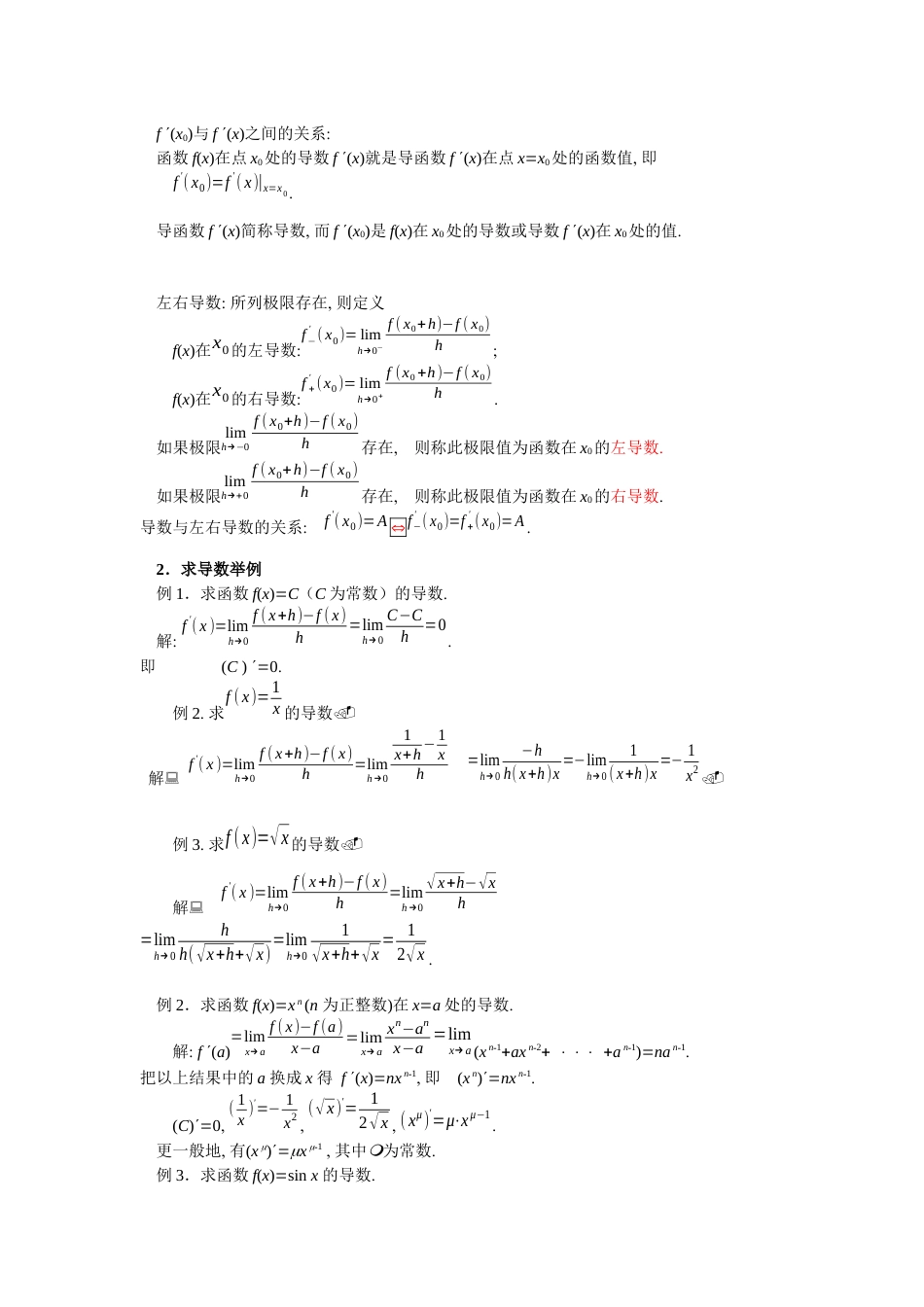 (11)--2.1导数概念高等数学_第3页