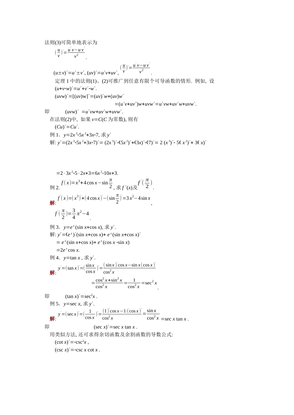 (12)--2.2函数的求导法则_第2页