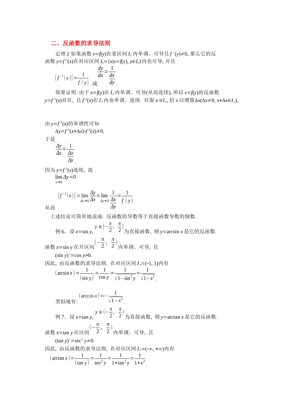 (12)--2.2函数的求导法则_第3页