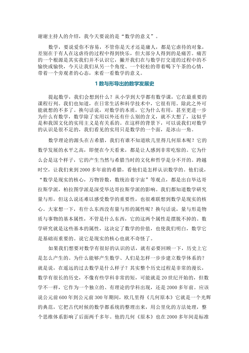 (12)--席南华院士演讲：数学的意义_第1页