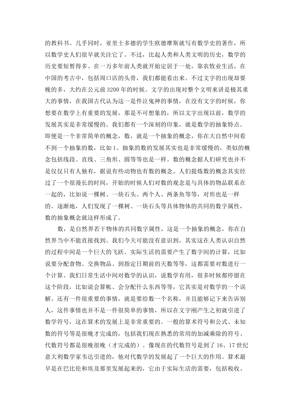 (12)--席南华院士演讲：数学的意义_第2页