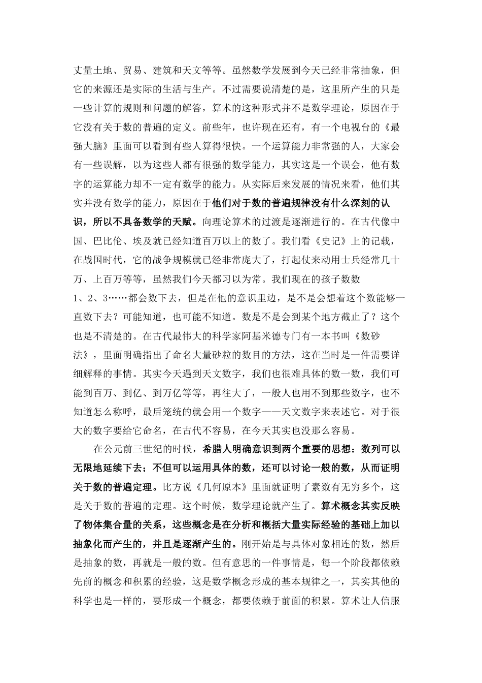 (12)--席南华院士演讲：数学的意义_第3页