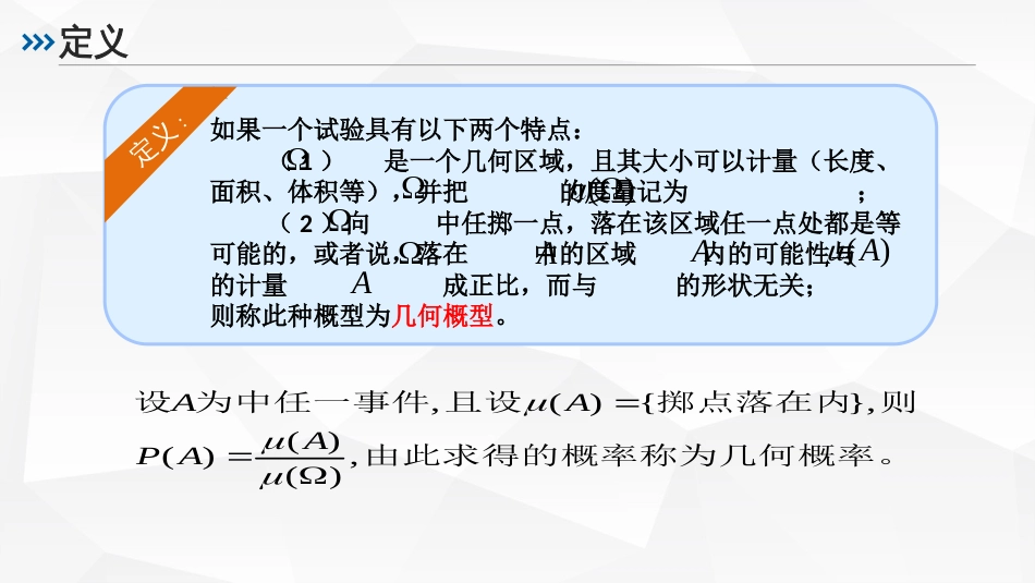 (13)--1.6几何概型概率论与数理统计_第2页