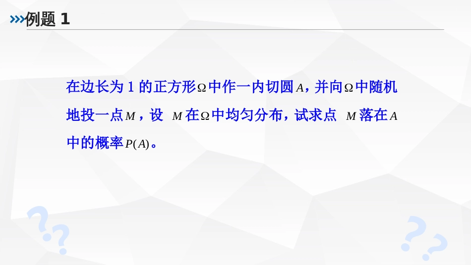 (13)--1.6几何概型概率论与数理统计_第3页