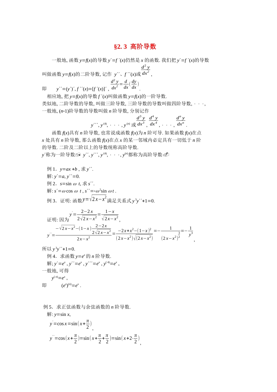 (13)--2.3高阶导数高等数学_第1页