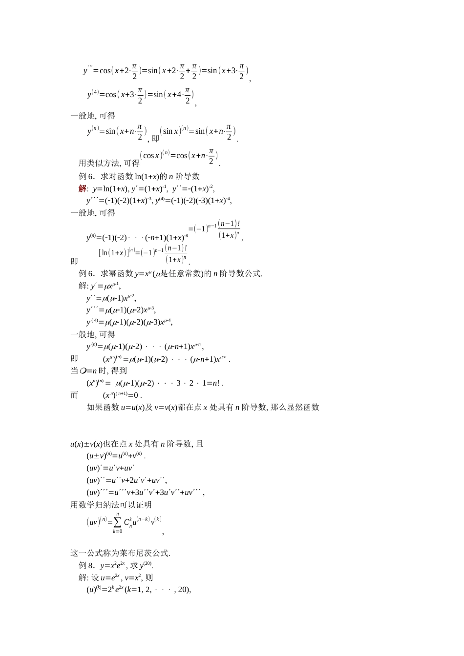 (13)--2.3高阶导数高等数学_第2页