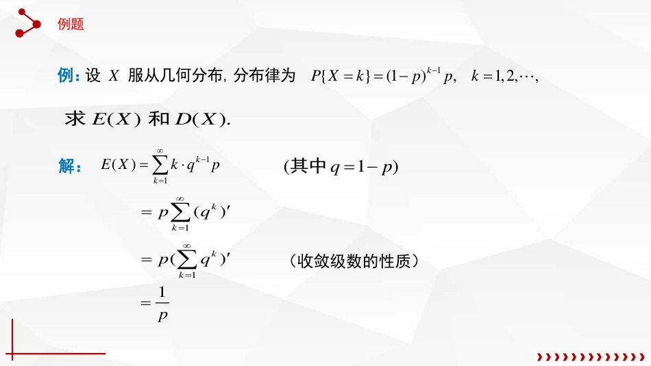 (13)--4.4 数学期望和方差的应用简介_第3页