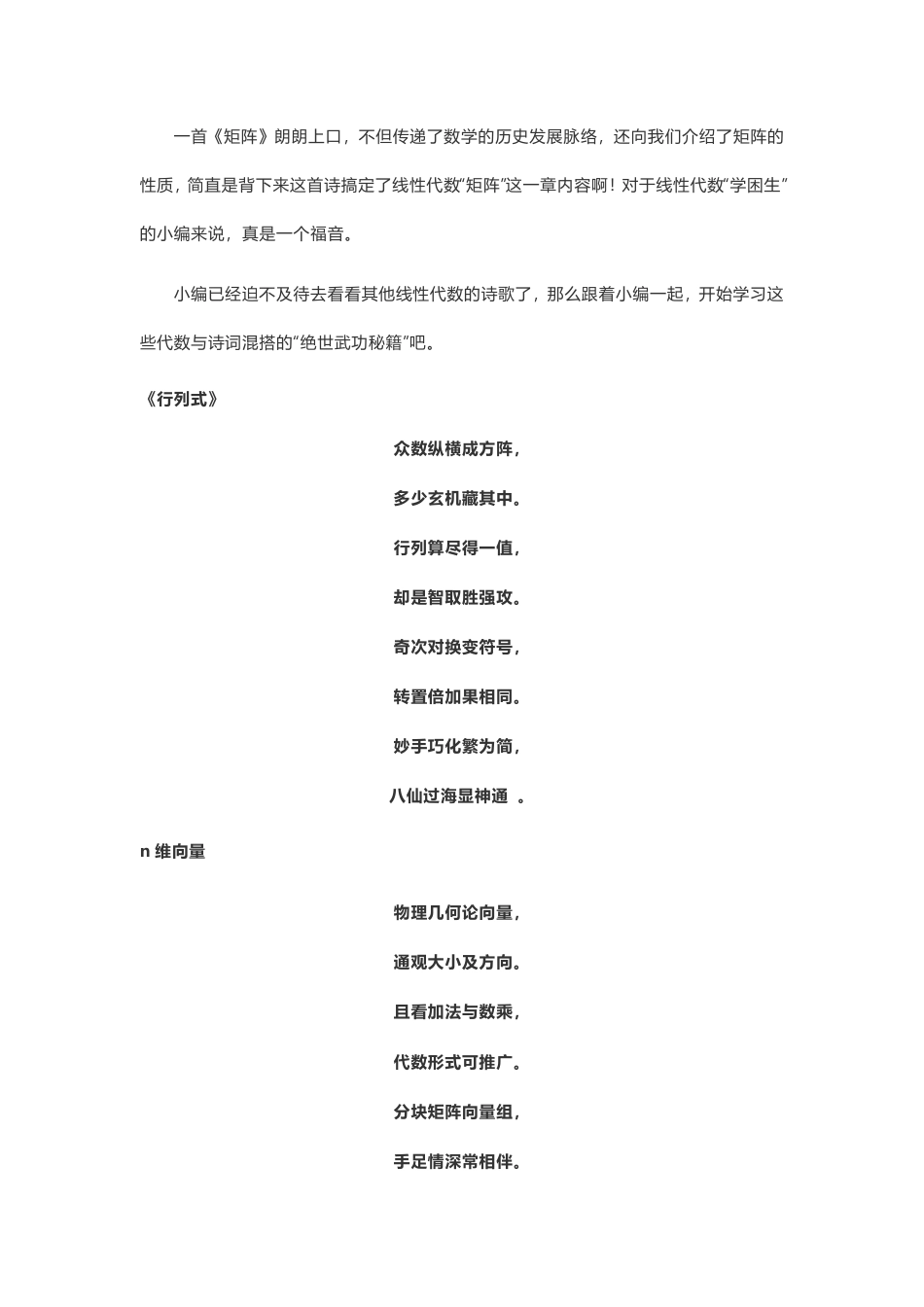 (13)--把《线性代数》学成诗歌_第3页