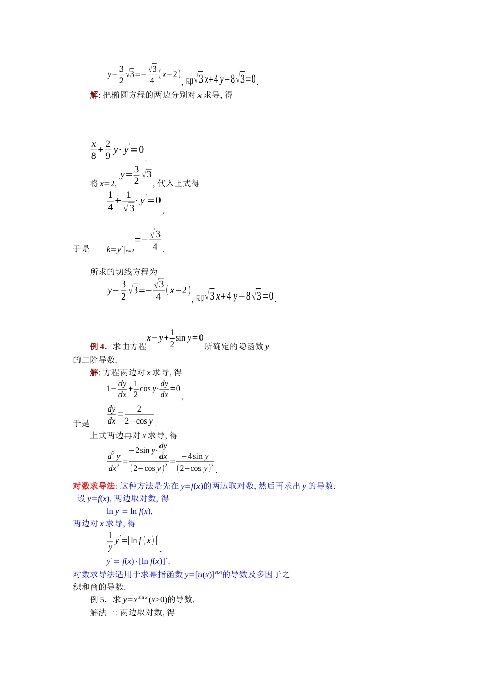 (14)--2.4隐函数的导数、由参数方程所确定的函数的导数、相关变化率_第2页