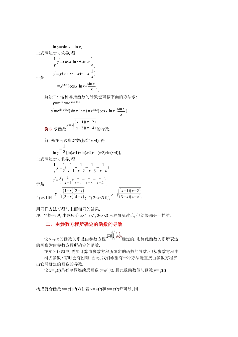 (14)--2.4隐函数的导数、由参数方程所确定的函数的导数、相关变化率_第3页