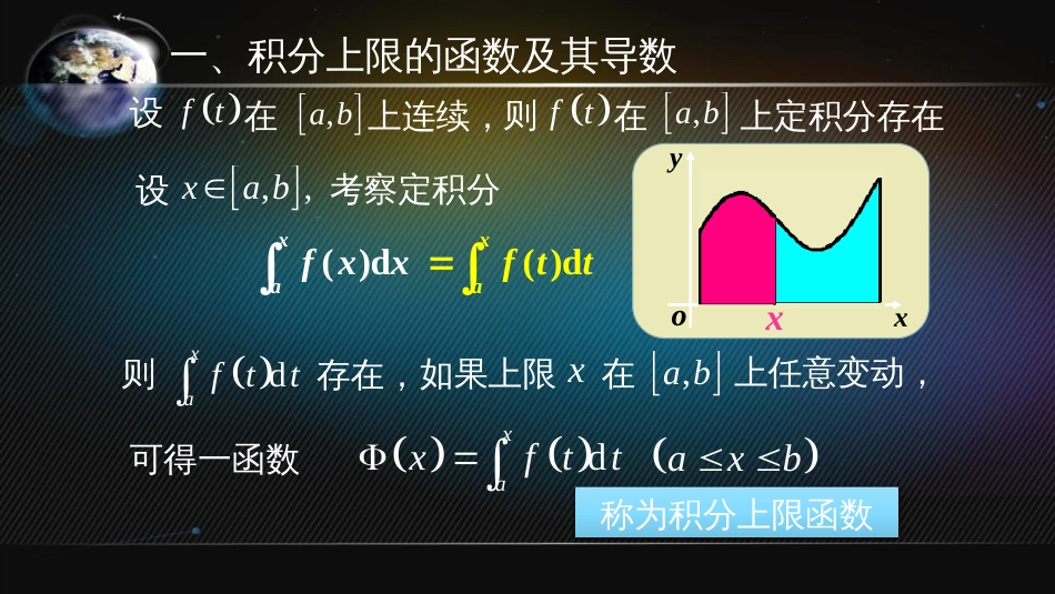 (14)--5.2 微积分基本公式_第2页