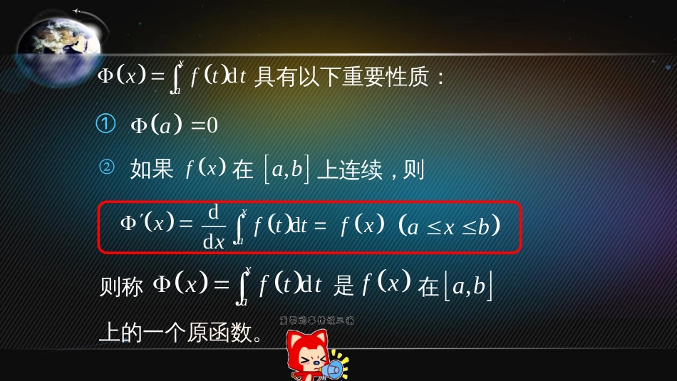 (14)--5.2 微积分基本公式_第3页