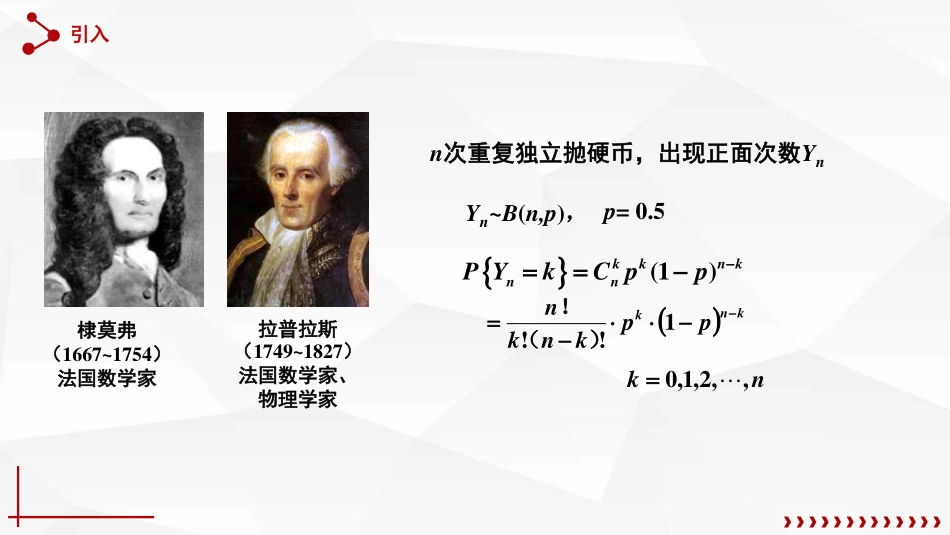 (14)--5.2中心极限定理概率论与数理统计_第2页