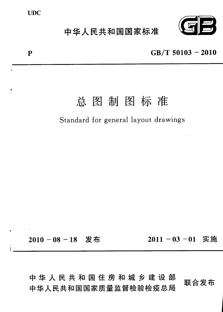 (14.4)--总图制图标准GBT50103-2010_第1页