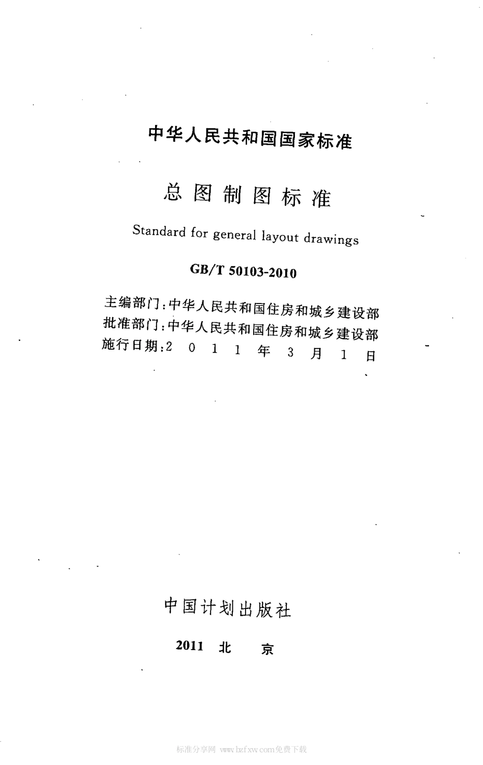 (14.4)--总图制图标准GBT50103-2010_第2页