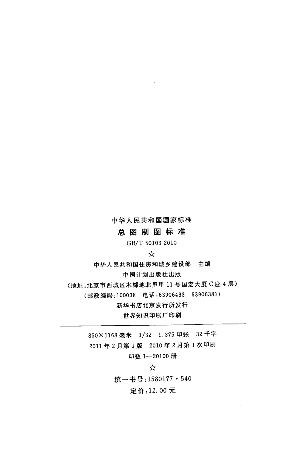 (14.4)--总图制图标准GBT50103-2010_第3页