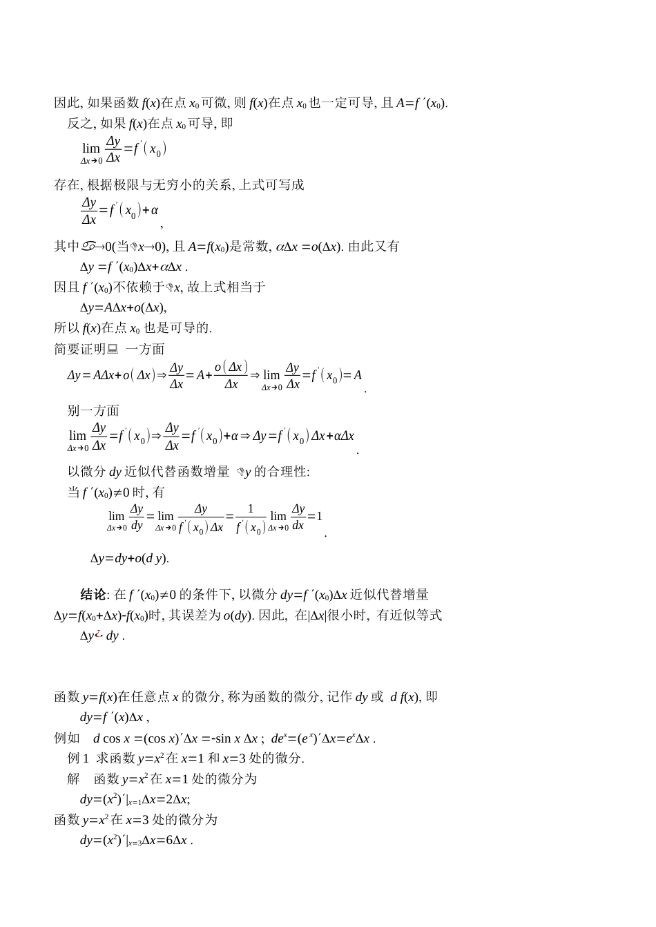 (15)--2.5函数的微分高等数学_第2页