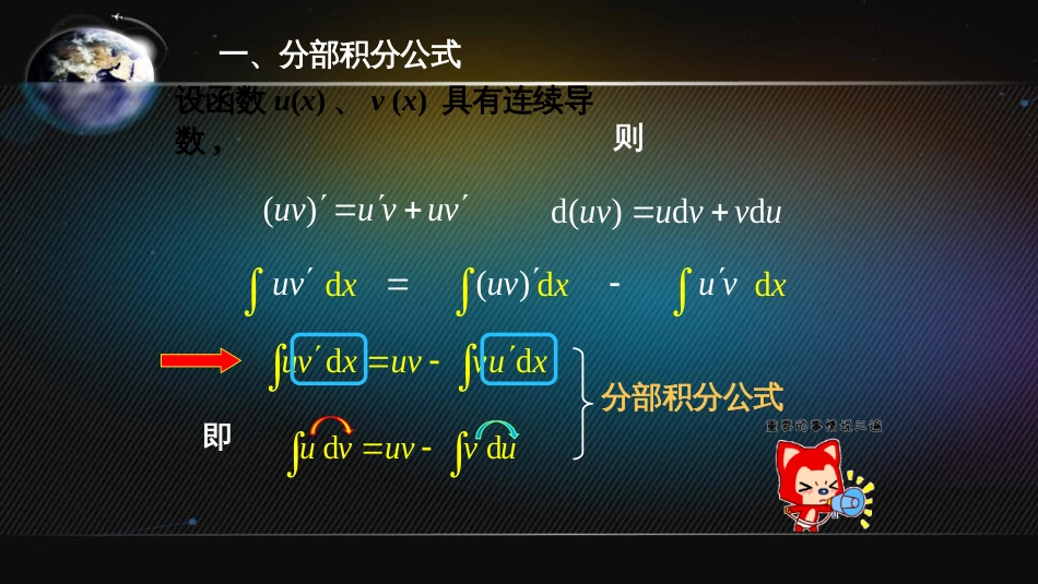 (15)--5.5分部积分法高等数学_第2页