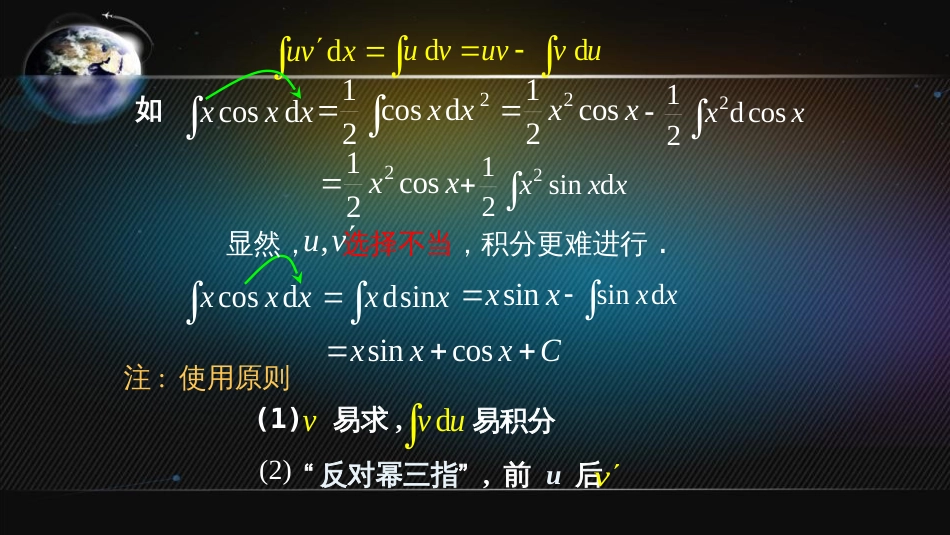 (15)--5.5分部积分法高等数学_第3页