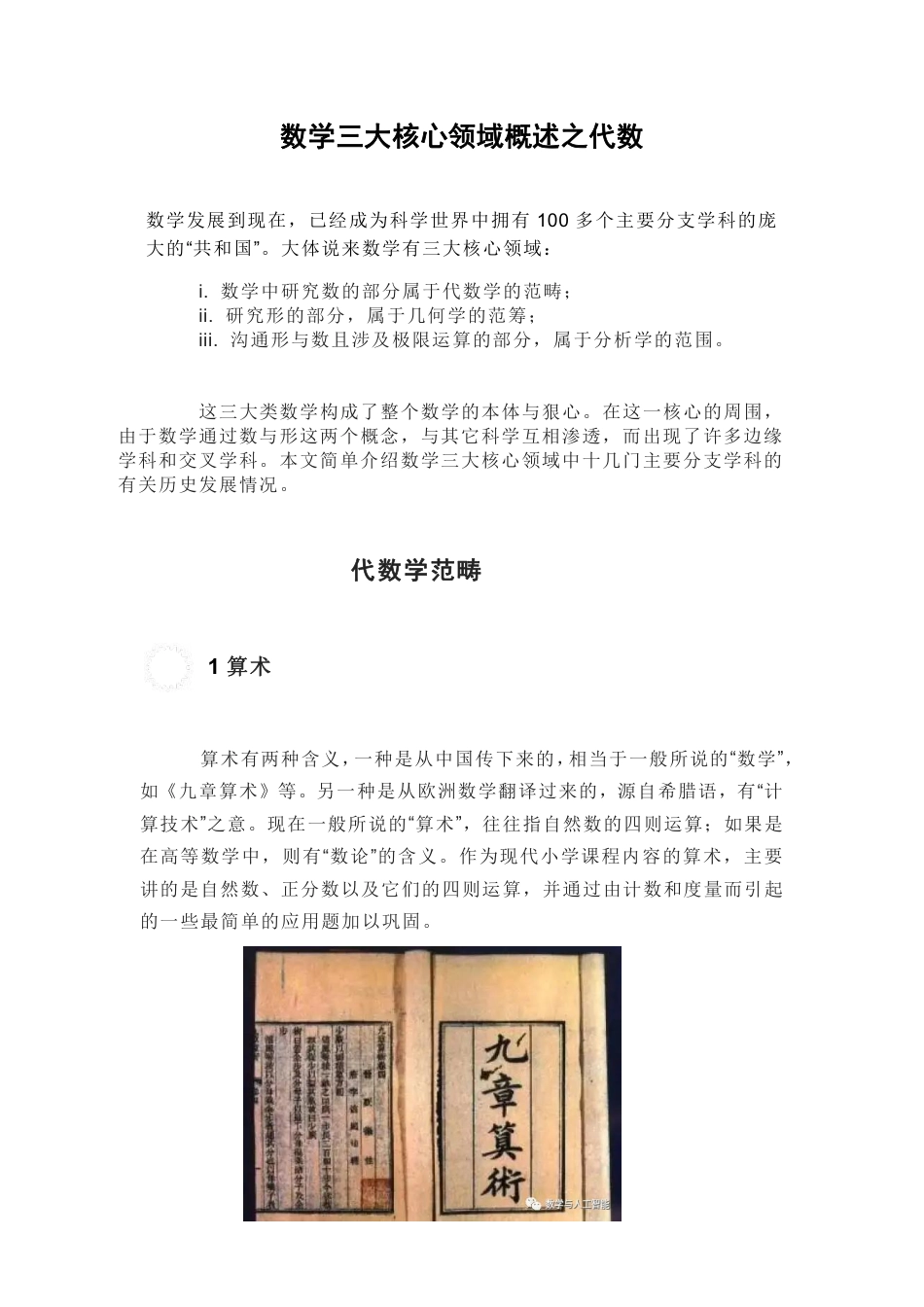 (15)--数学三大核心领域概述之代数_第1页