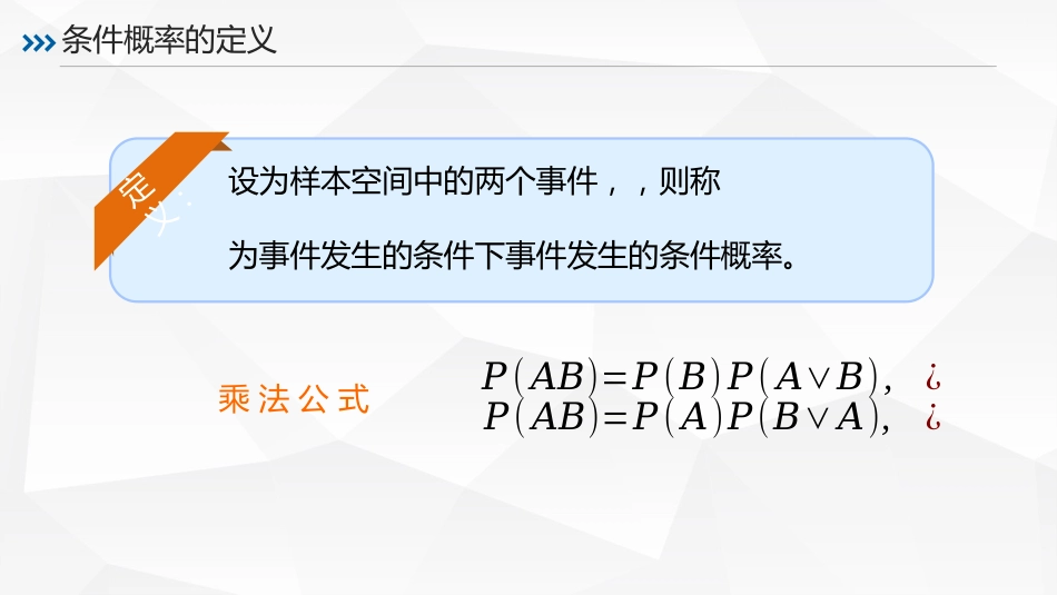 (16)--1.7 条件概率与乘法公式的应用_第2页