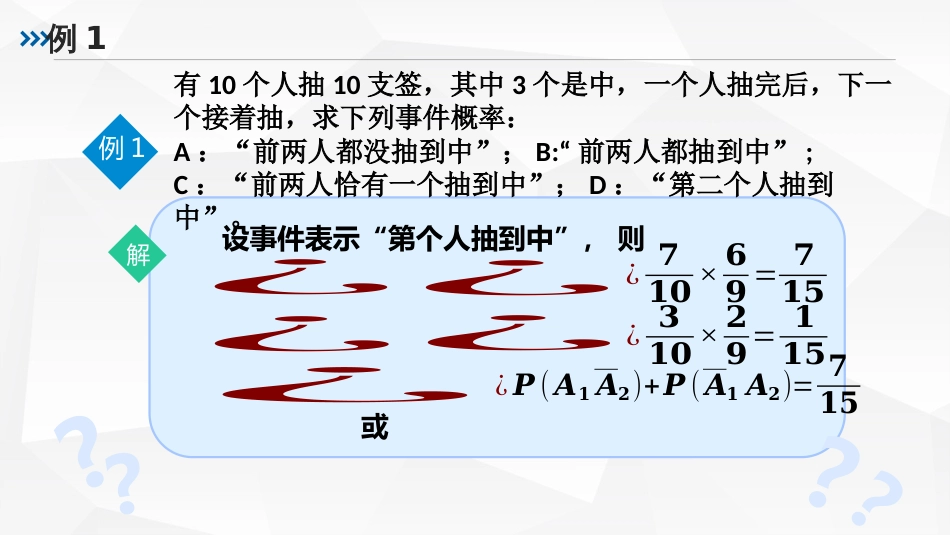 (16)--1.7 条件概率与乘法公式的应用_第3页