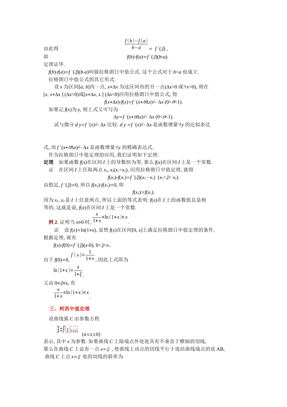 (16)--3.1中值定理高等数学_第2页