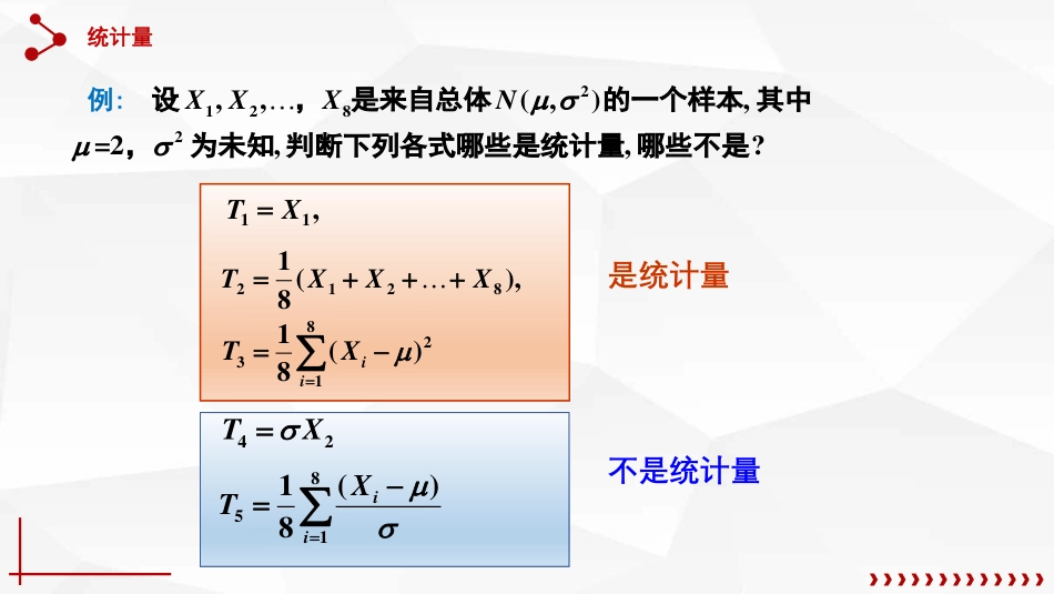 (16)--6.2统计量概率论与数理统计_第3页