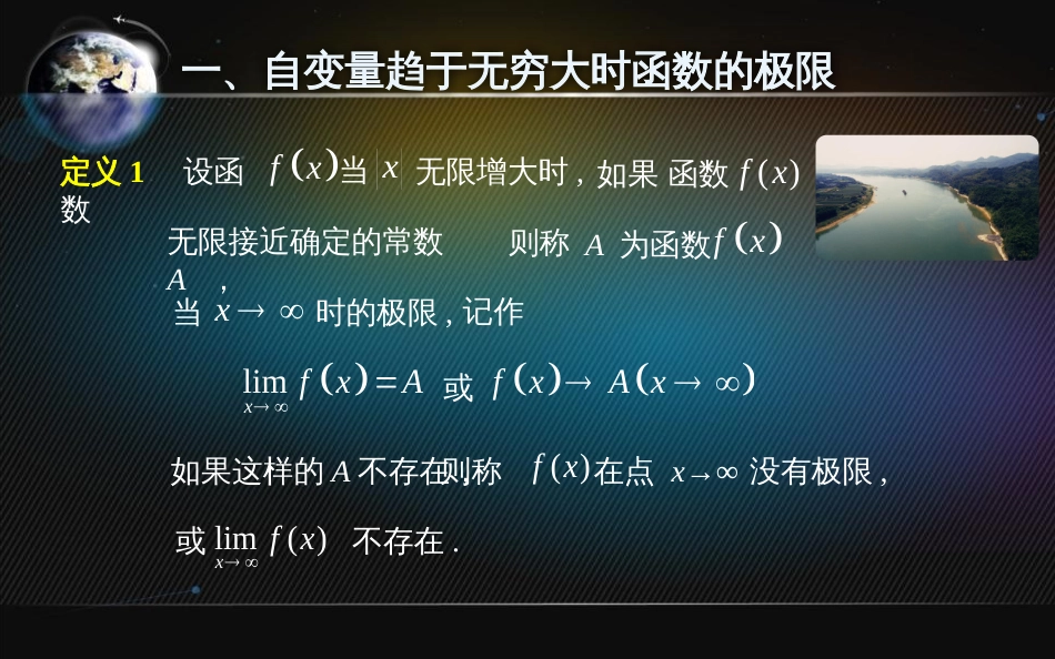 (17)--2.2.1 函数极限高等数学_第3页