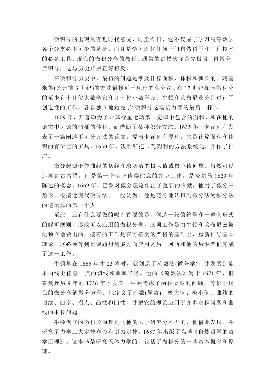 (17)--数学三大核心领域概述之分析_第2页