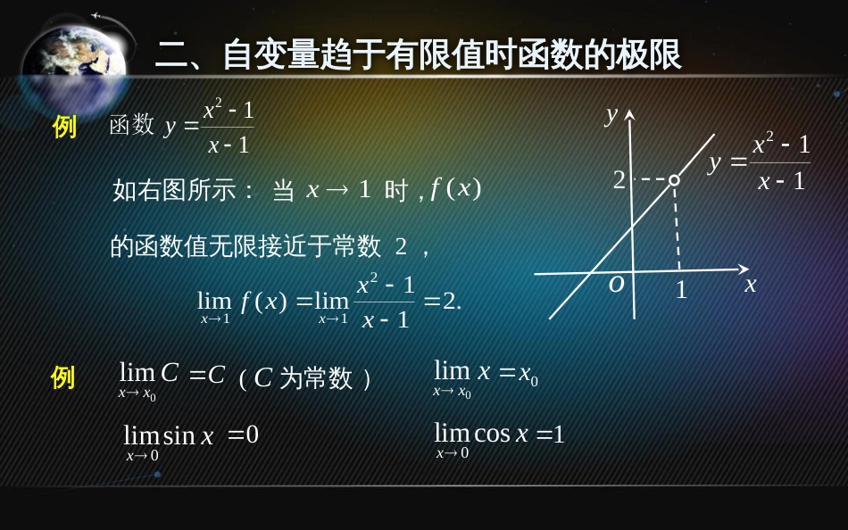 (18)--2.2.2函数极限高等数学_第3页