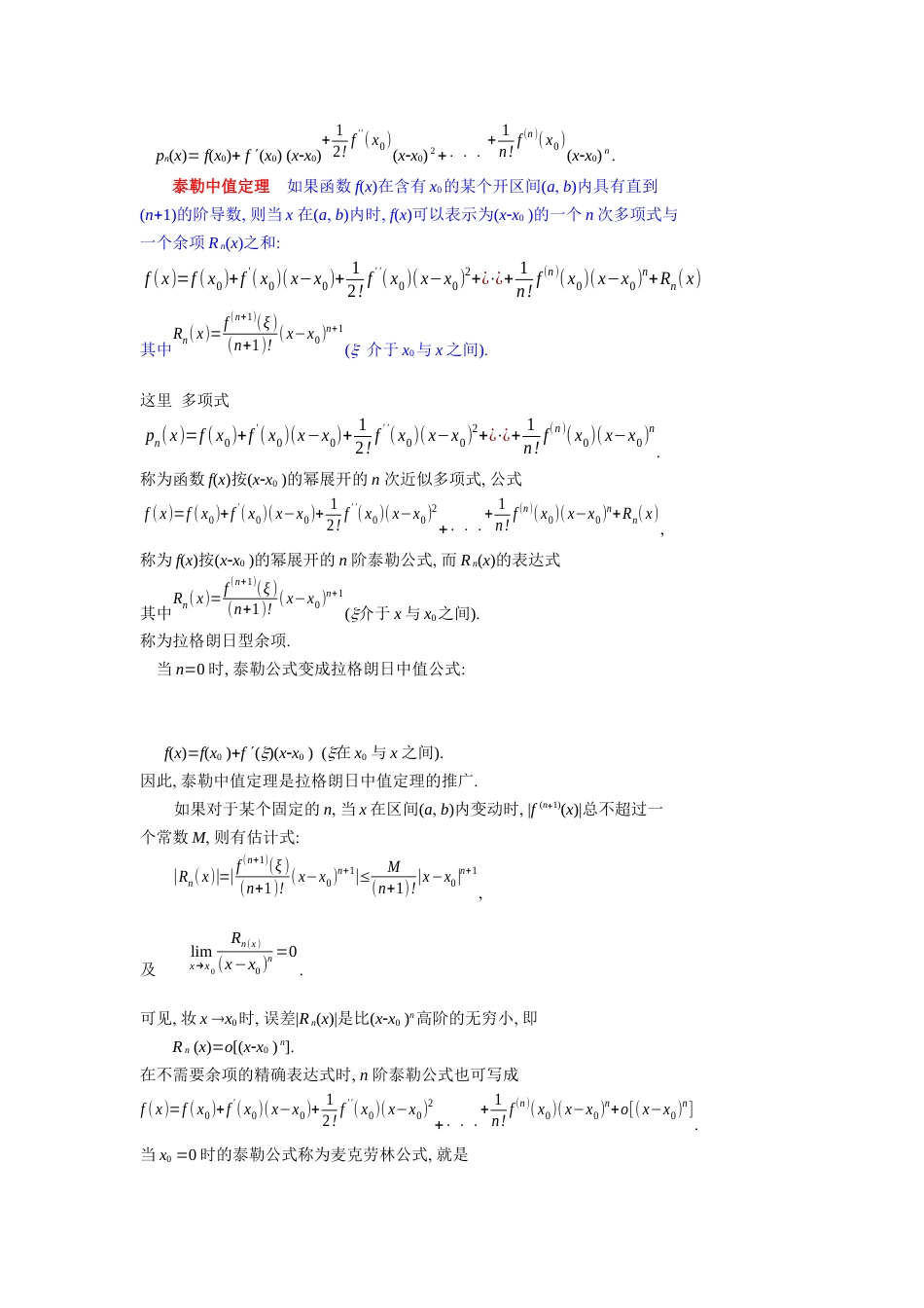 (18)--3.3泰勒公式高等数学_第2页