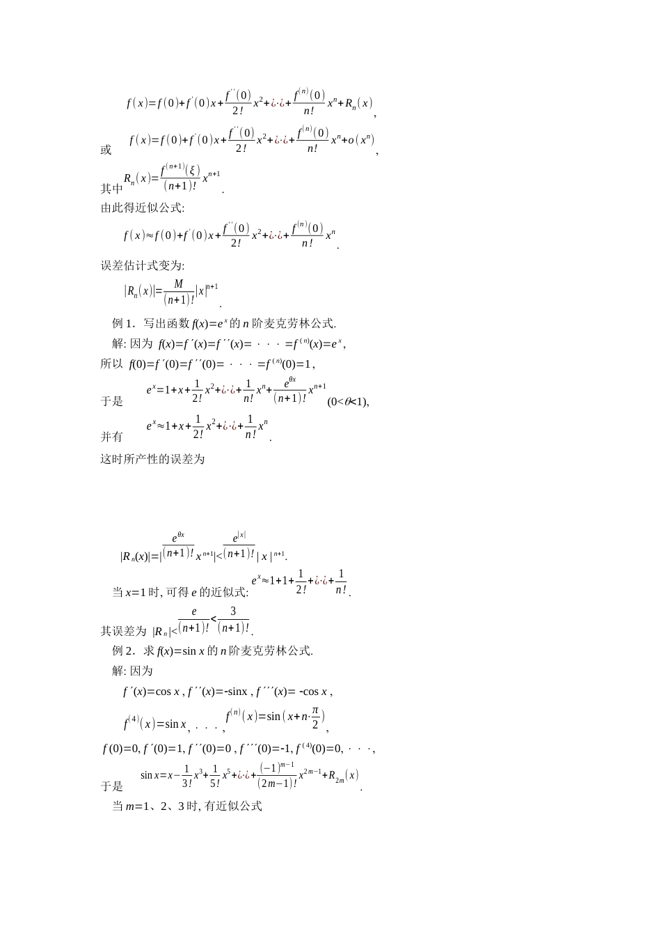 (18)--3.3泰勒公式高等数学_第3页