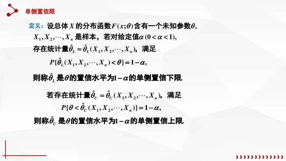 (18)--7.4 单侧置信限概率论与数理统计_第1页