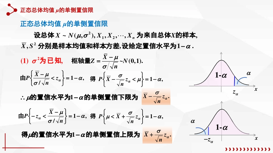 (18)--7.4 单侧置信限概率论与数理统计_第3页