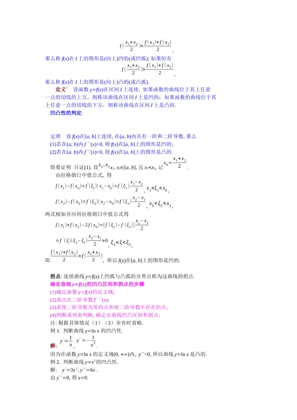 (19)--3.4函数单调性与曲线的凹凸性_第3页