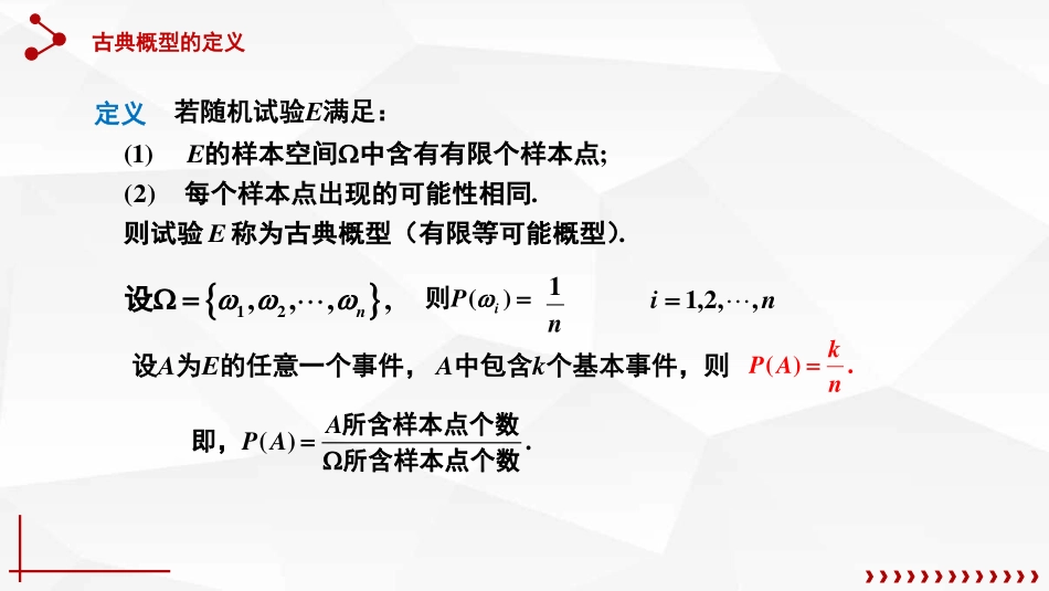 (20)--1.3.2古典概型概率论与数理统计_第1页