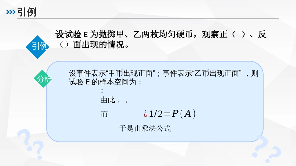 (20)--1.9 随机事件的独立性_第2页