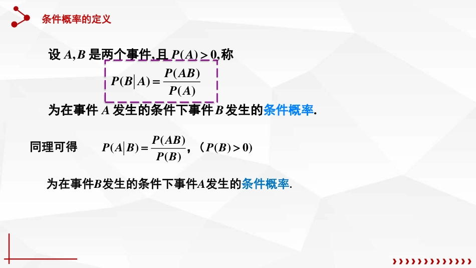 (22)--1.4.1条件概率公式概率论与数理统计_第2页